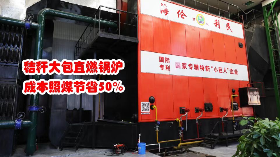 先建后補，秸稈打捆直燃鍋爐補貼這樣申請