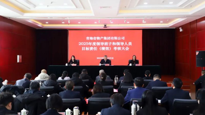 省第十二考核組蒞臨物產(chǎn)集團開展2025年度領(lǐng)導(dǎo)班子和領(lǐng)導(dǎo)干部目標責(zé)任（績效）考核