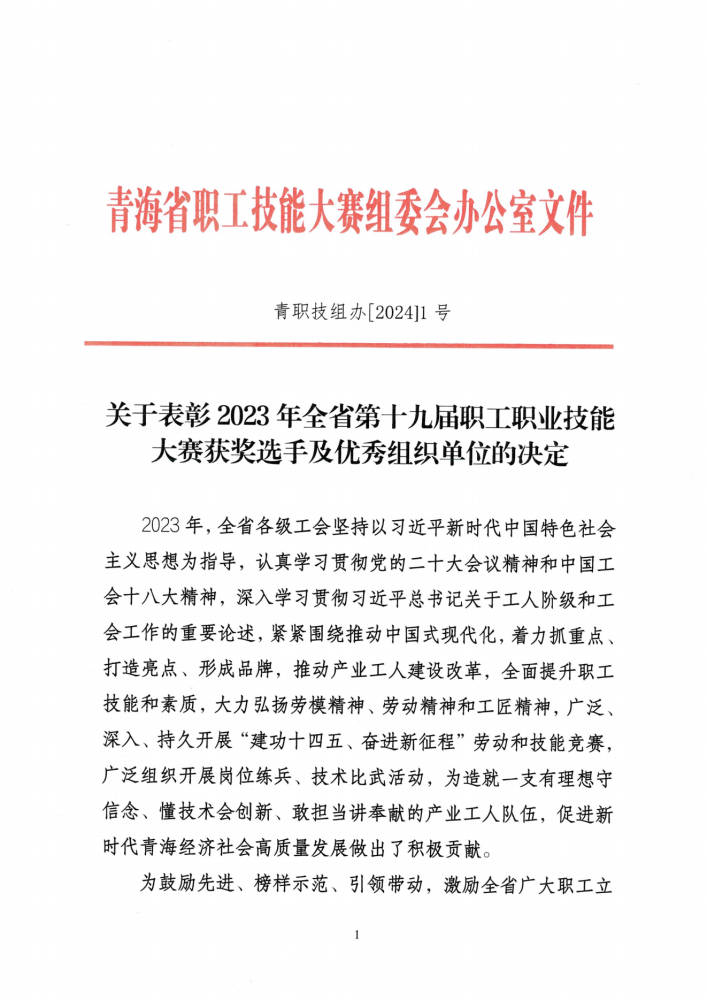 喜報！集團多名職工在全省第十九屆職工職業(yè)技能大賽中榮獲佳績