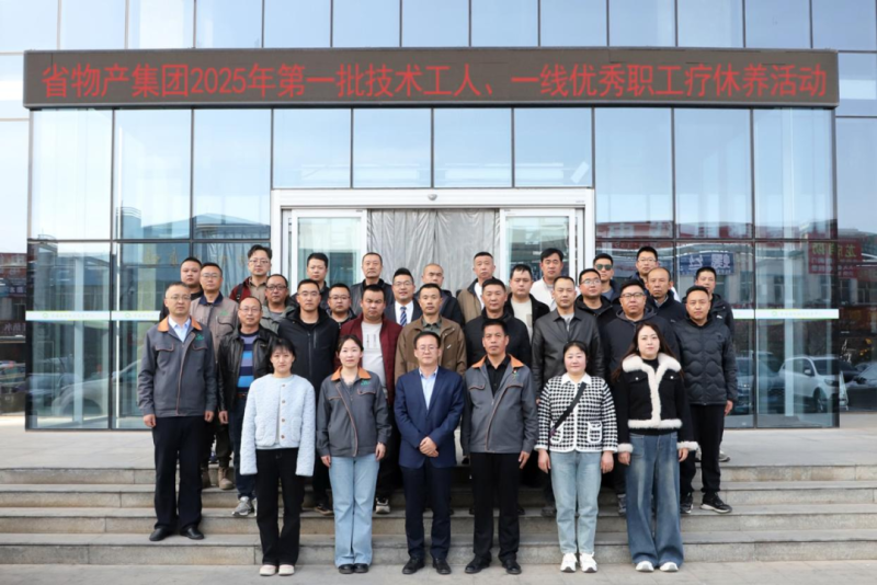 匠心筑夢 療休養(yǎng)賦能&mdash;&mdash;集團(tuán)第一批技術(shù)工人、一線優(yōu)秀職工療休養(yǎng)活動圓滿結(jié)束