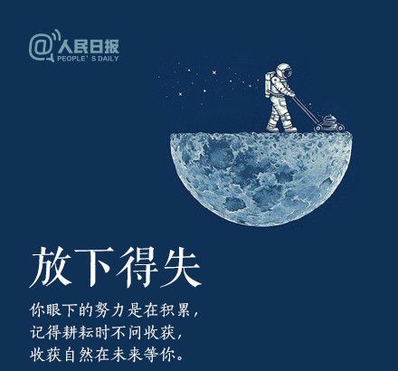 輕裝上陣，重新出發(fā)，愿不負(fù)春的耕耘，夏的拼搏