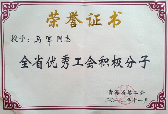 省物產(chǎn)集團工會優(yōu)秀個人、模范集體榮獲省總工會表彰