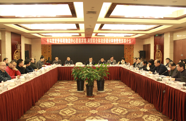 臨空開投公司召開曹家堡保稅物流中心星級賓館、商貿(mào)綜合體設計審查暨商務推介會